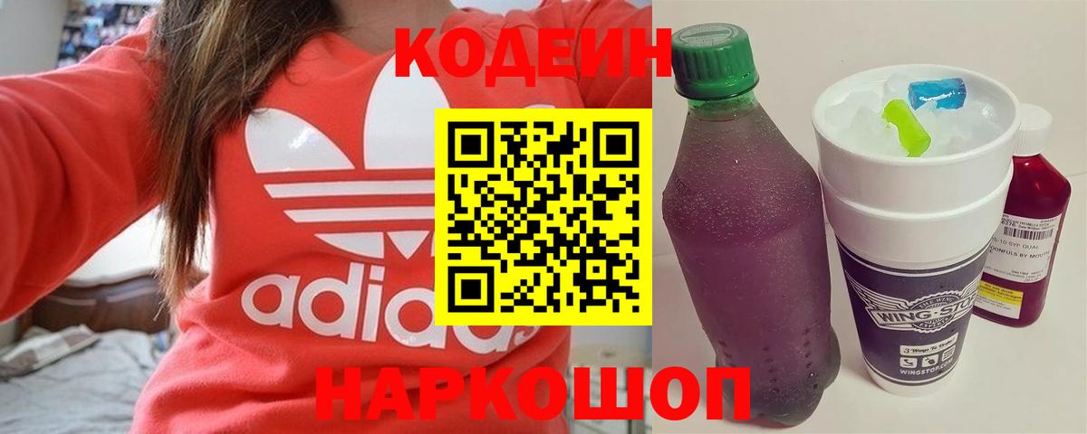 Кодеин напиток Lean (лин) Зеленогорск
