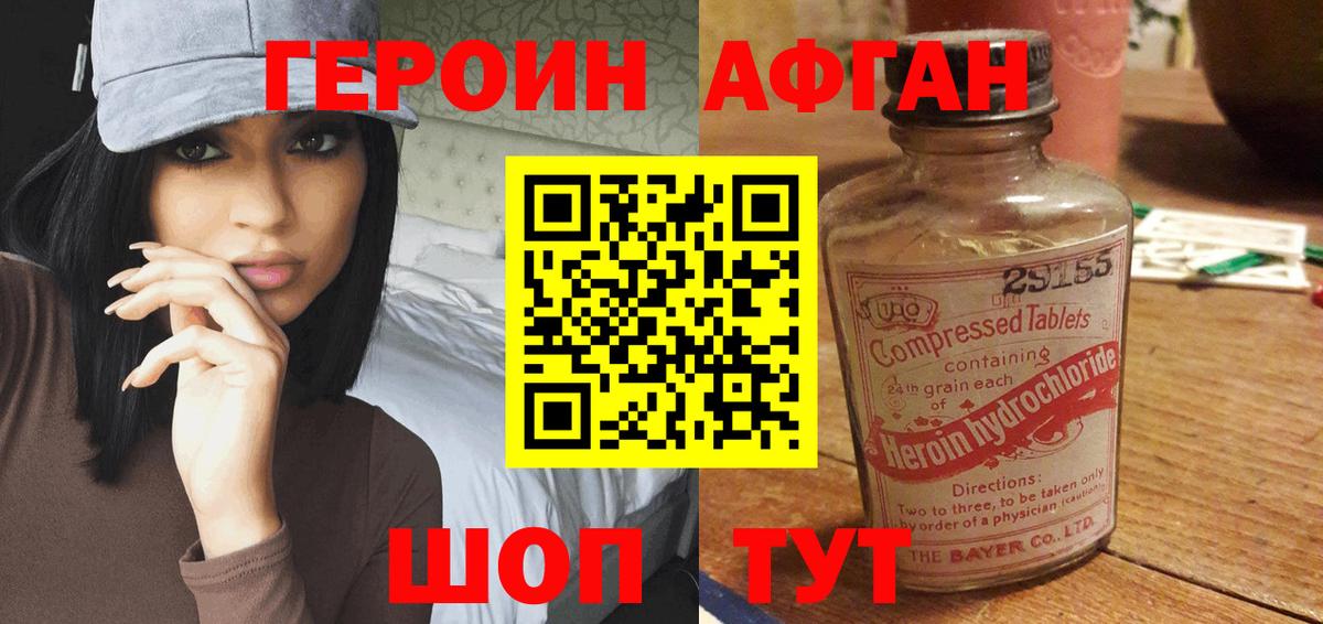 ГЕРОИН Heroin Зеленогорск