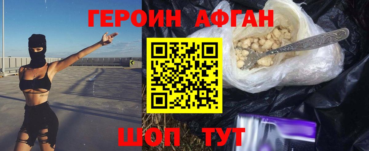 Героин  Вход с VPN  Зеленогорск  Героин герыч 