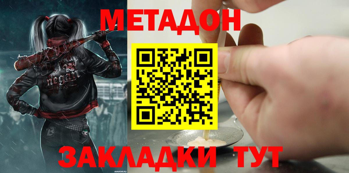 Метадон кристалл Зеленогорск