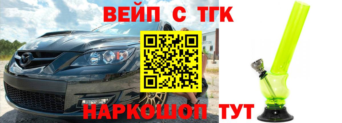ТГК жижа Зеленогорск